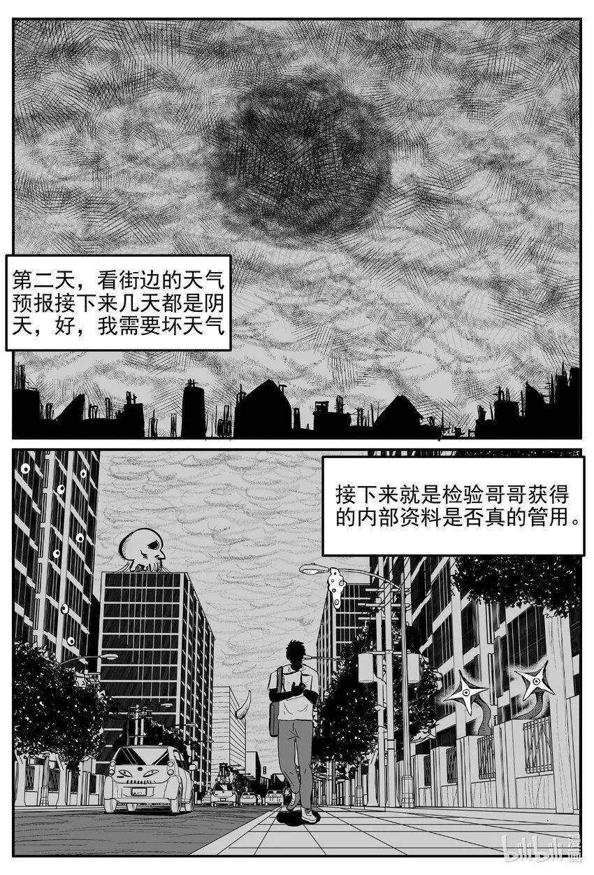 小智怪谈它1漫画,918 地上天国的魔音3图