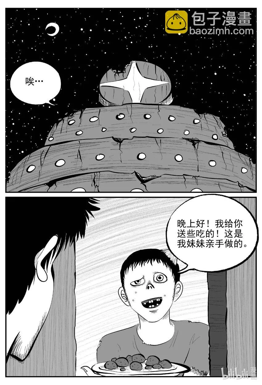 小智怪谈在线观看免费下拉漫画,856 人类末日之旅4图