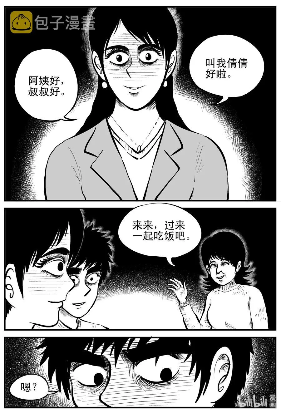 小智怪谈在线漫画,159 LOVE（1）3图