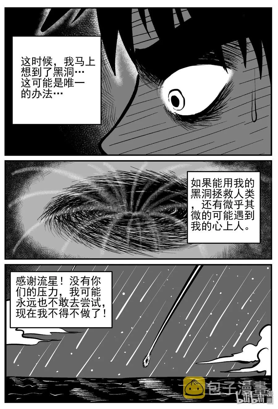 小智怪谈免费漫画,131 十三万年（3）5图