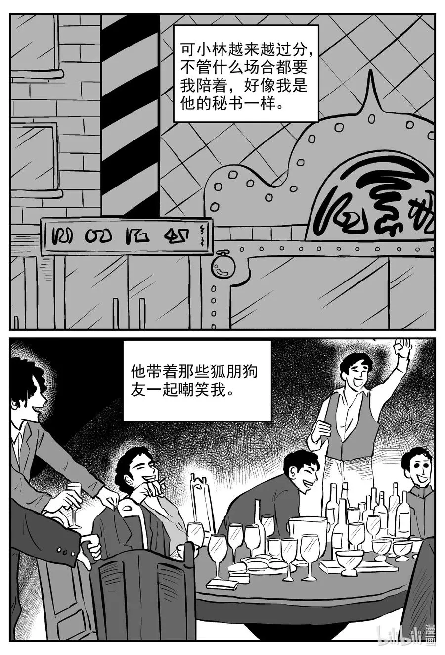 小智怪谈免费漫画全集在线看漫画,585 绿洲血钻2图