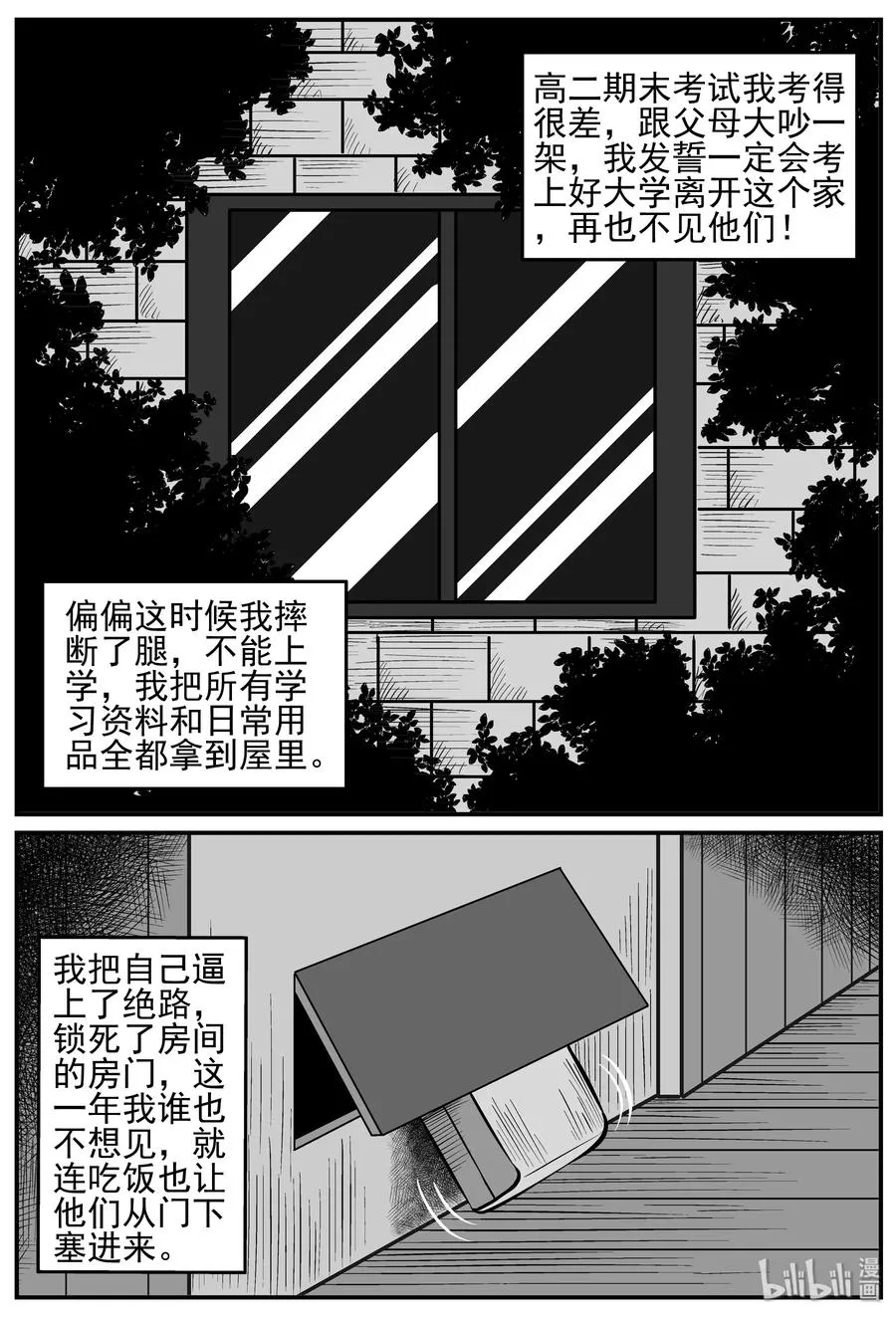 小智怪谈动漫漫画,208 谜题（1）3图