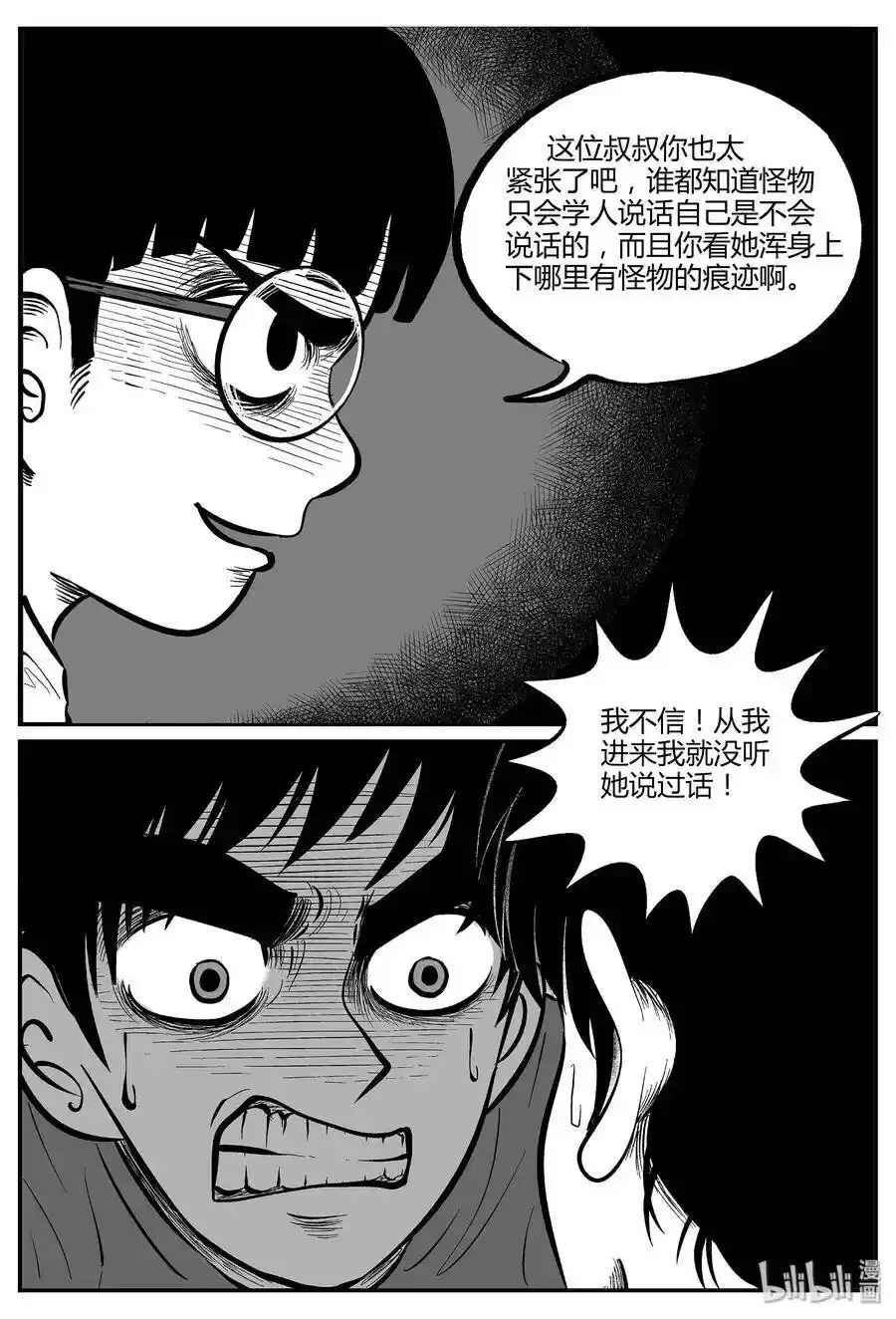 小智怪谈漫画全集漫画,046 它5（3）4图