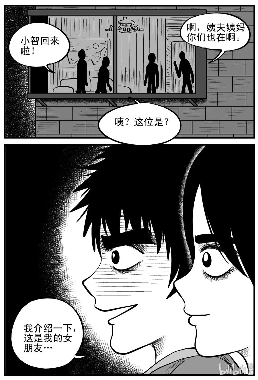 小智怪谈在线漫画,159 LOVE（1）2图