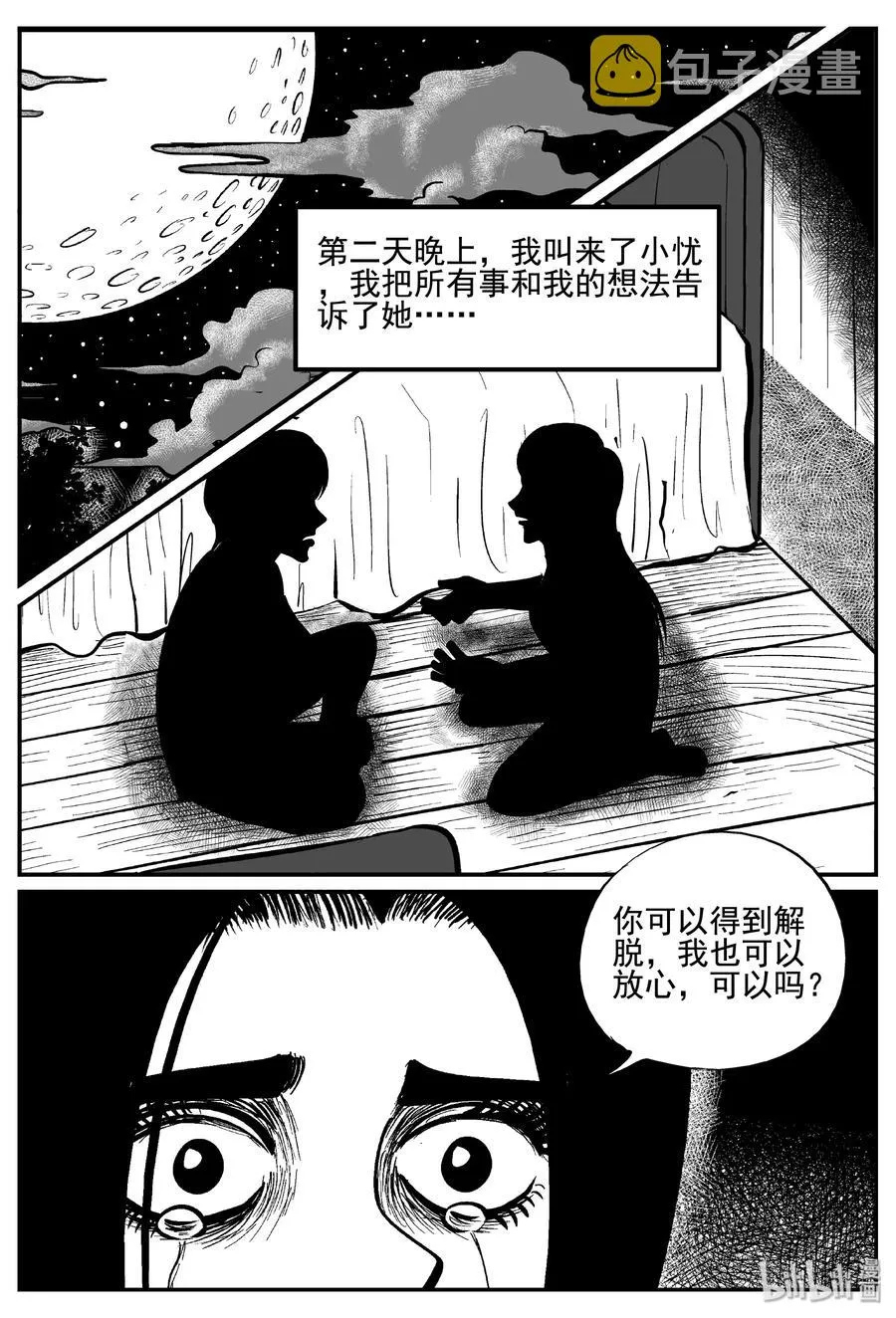 小智怪谈漫画免费阅读下拉式土豪漫画漫画,255 忧郁症（3）2图