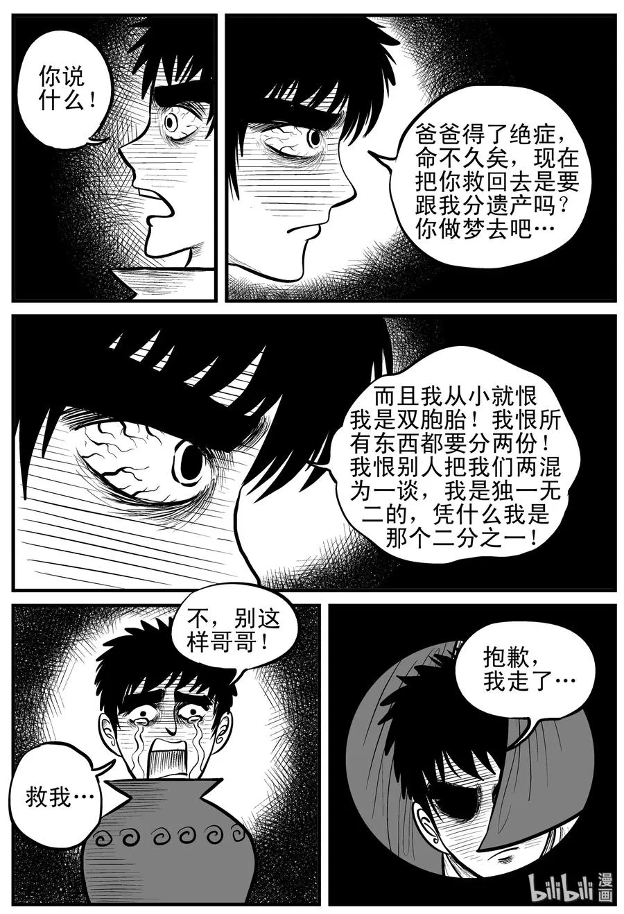 小智怪谈在线观看漫画,122 瓶中人+密室失踪4图