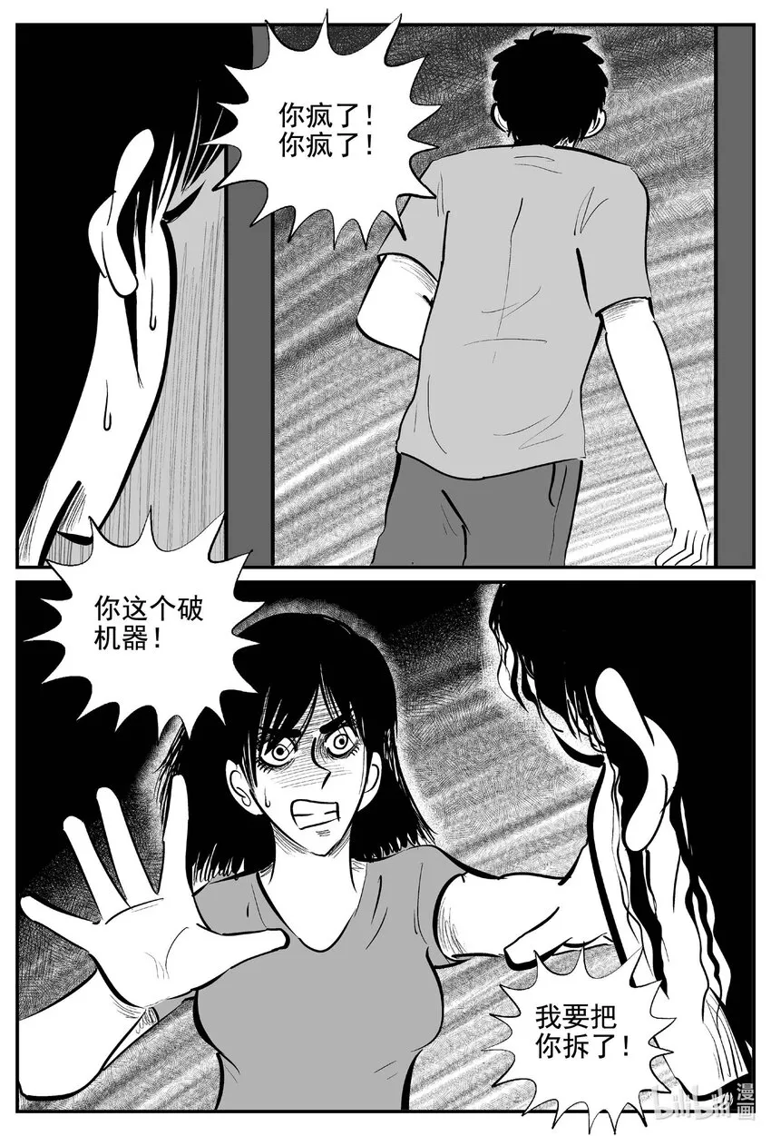 小智怪谈在线免费观看漫画,761 《Heartbreaker》3图