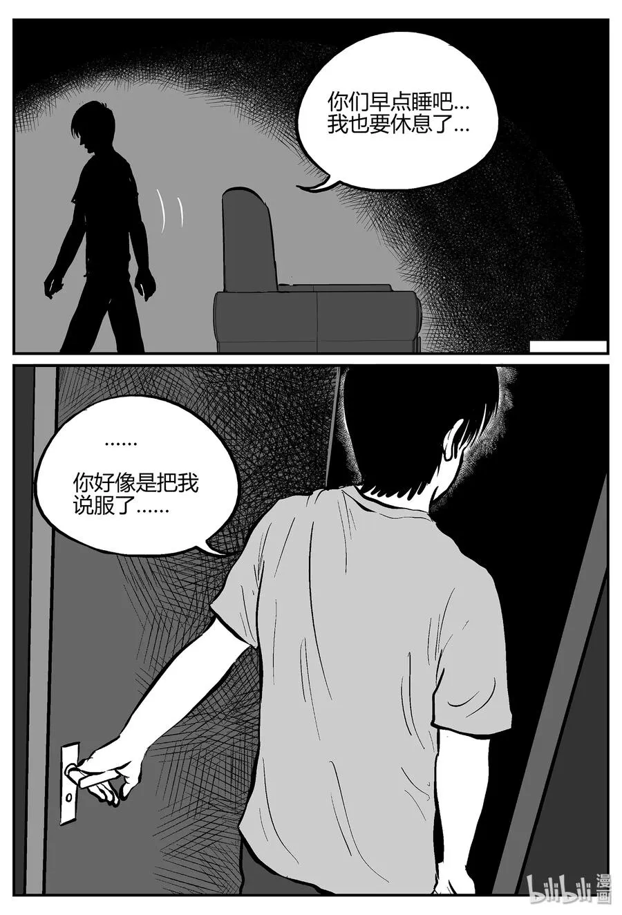 小智怪谈系列漫画,053 它5（10）5图