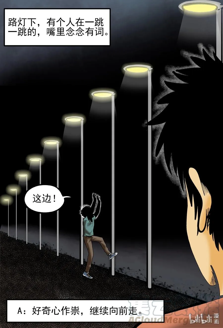 小智怪谈的怪物漫画,152 路灯下（1）4图