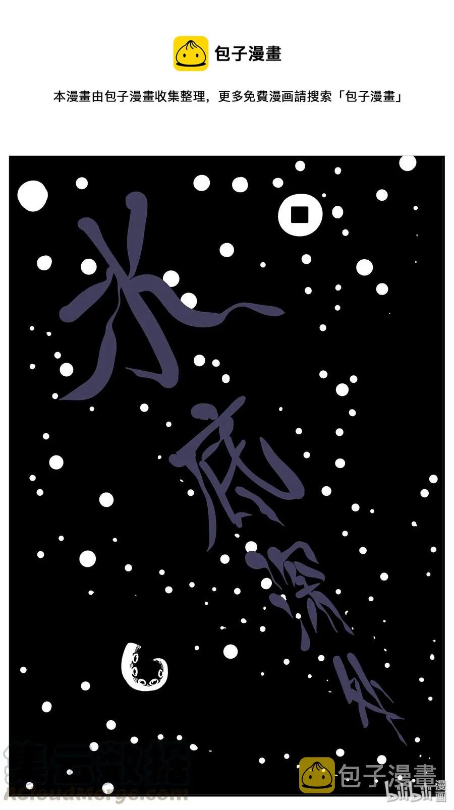 小智怪谈克苏鲁的末日漫画,329 水底深处（1）1图
