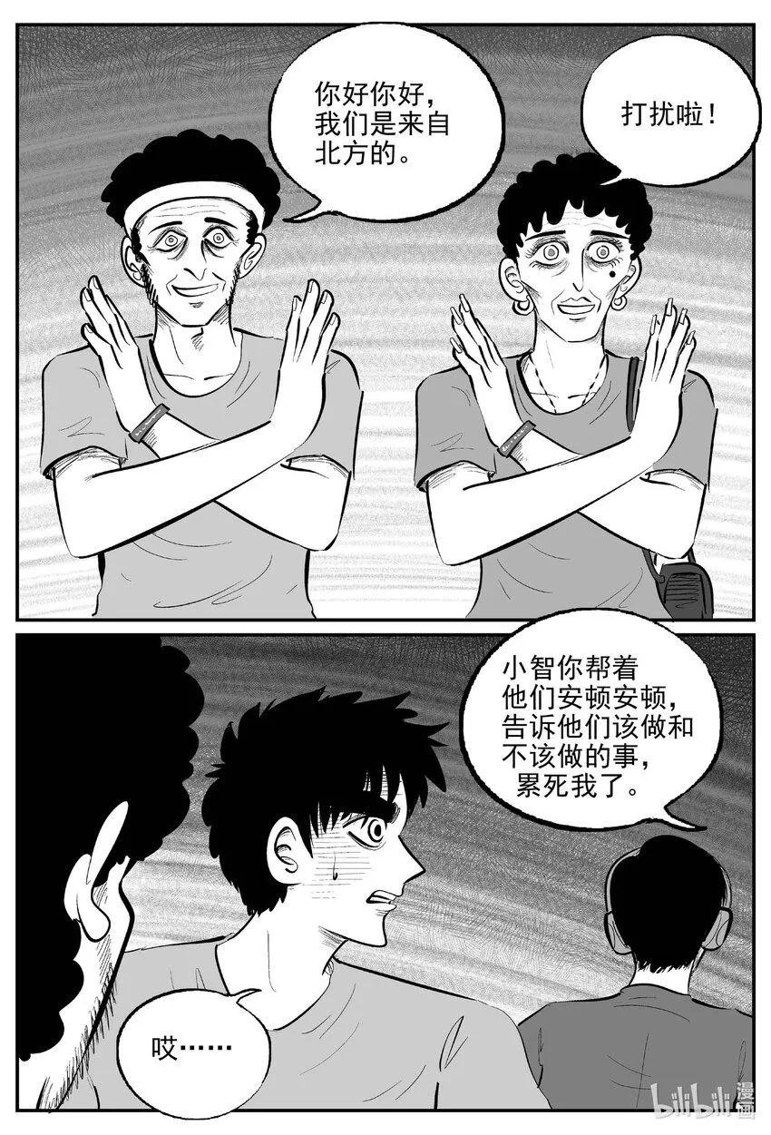 小智怪谈漫画解说漫画,915 地上天国的魔音5图