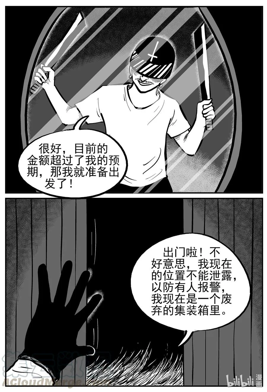 小智怪谈免费看漫画,217 VR时代（2）4图