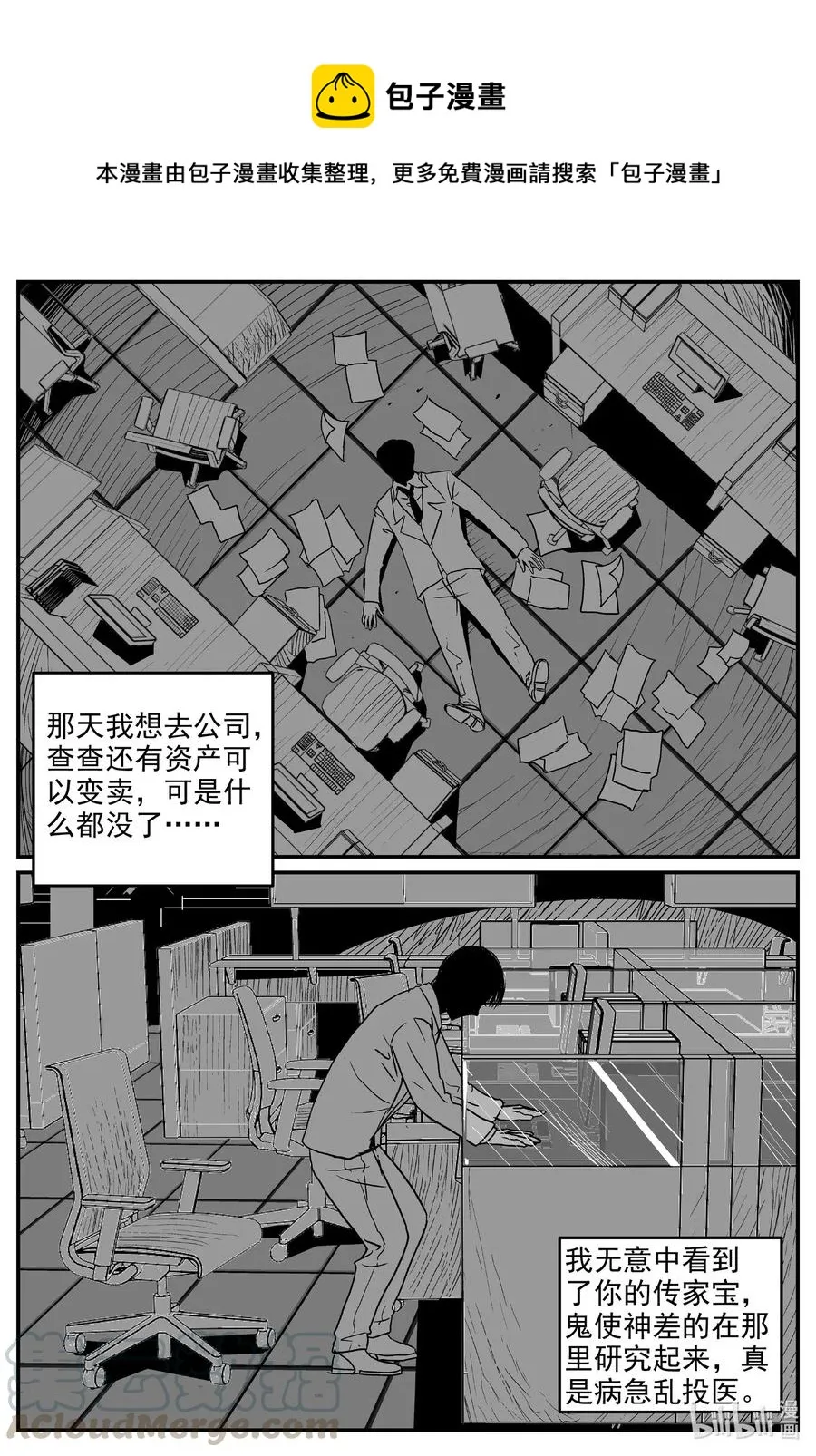 小智怪谈免费漫画全集在线看漫画,589 绿洲血钻1图