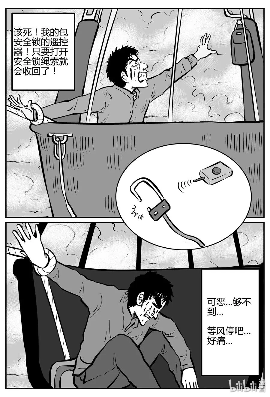 小智怪谈它系列7漫画,266 云中奇案（4）5图
