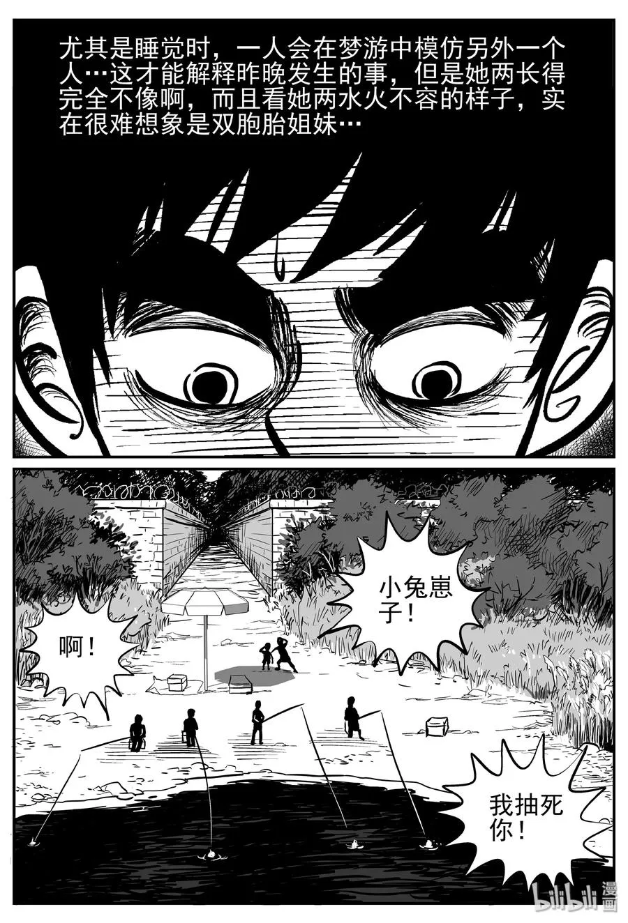 小智怪谈漫画解说漫画,244 怪潭山庄（7）2图