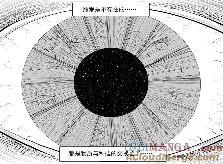 小智怪谈 地上天国漫画,977 爱之星5图