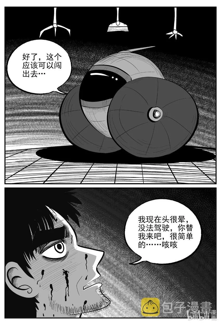 小智怪谈漫画免费阅读土豆漫画漫画,726 它84图