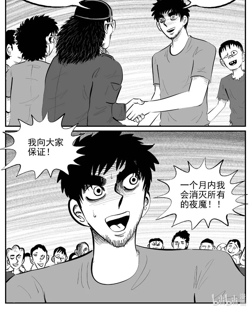 小智怪谈的怪物漫画,866 人类末日之旅1图