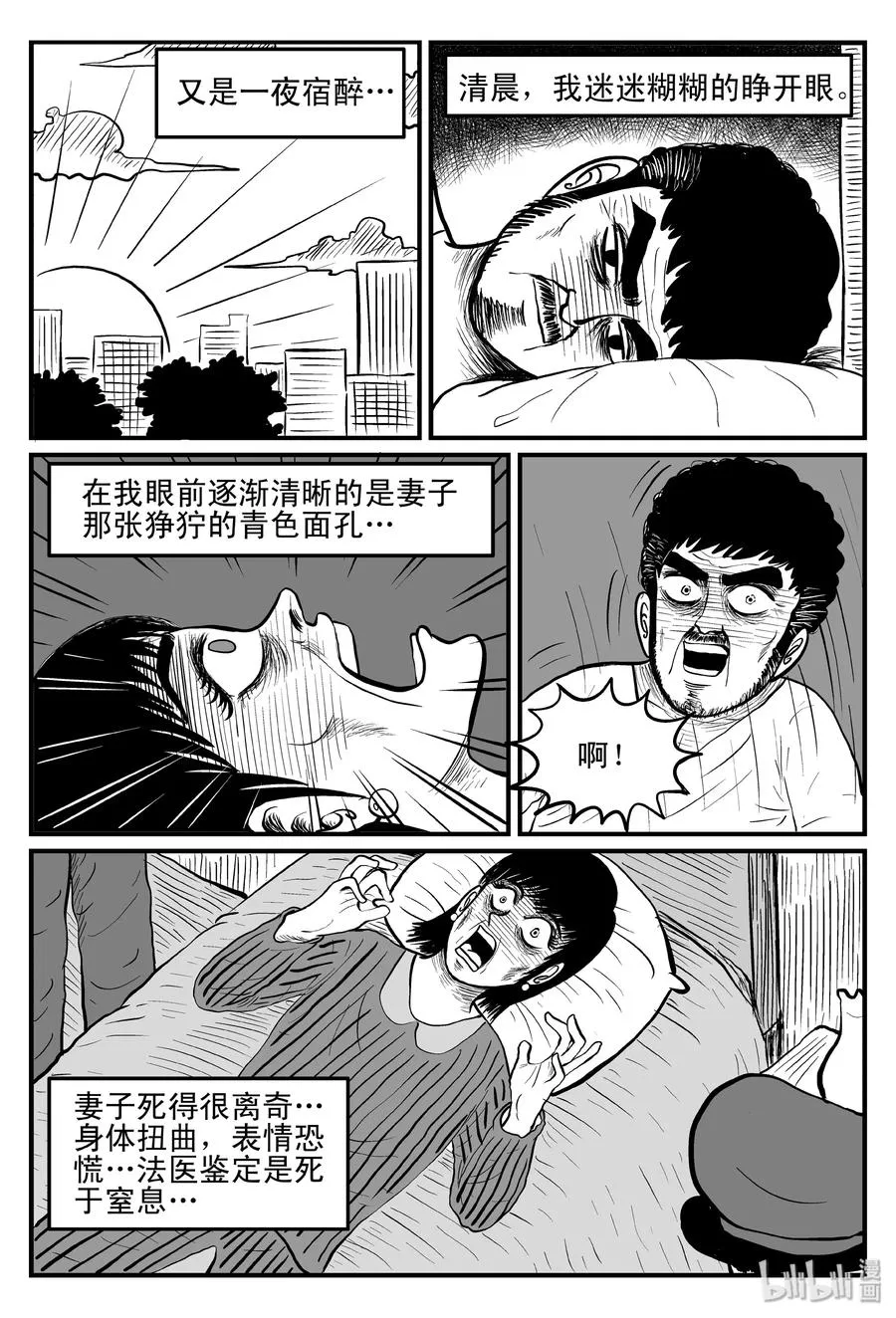 小智怪谈结局漫画,097 诡屋（2）3图