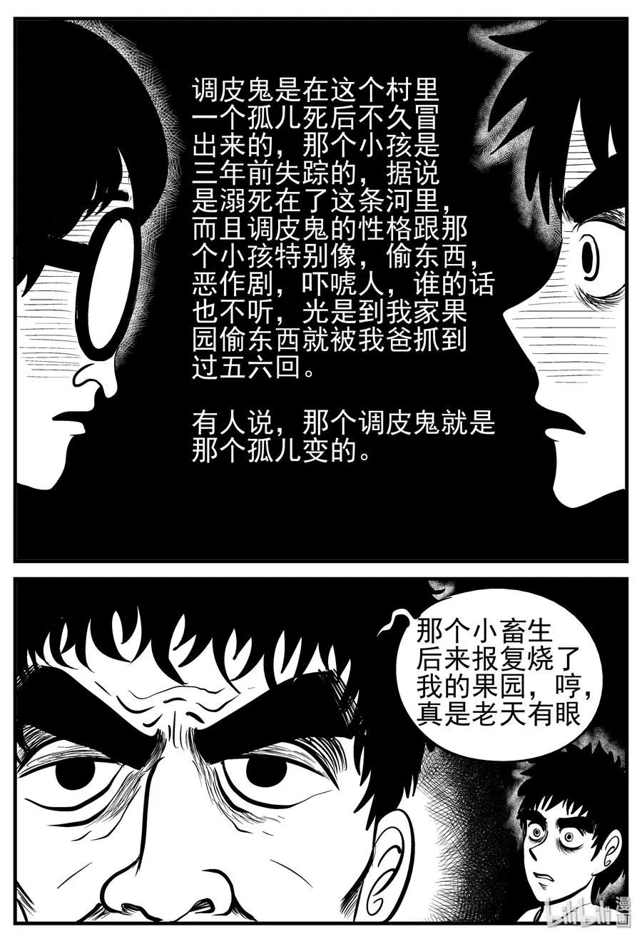 小智怪谈恐怖谷漫画,133 调皮鬼5图