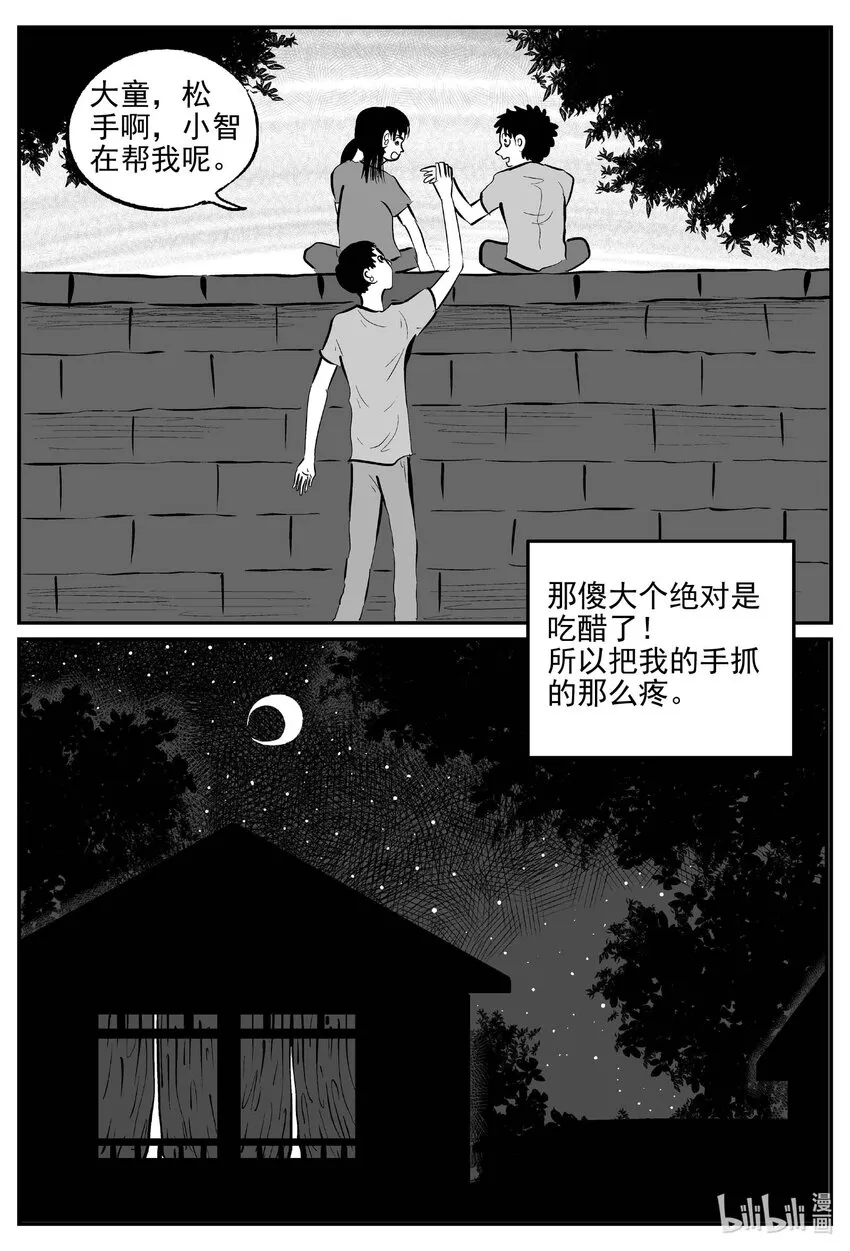 小智怪谈在线观看免费下拉漫画,778 城中窟5图
