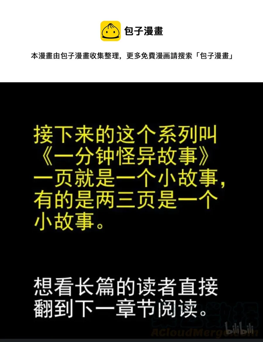 小智怪谈小镇往事漫画,075 一分钟怪异故事（1）1图