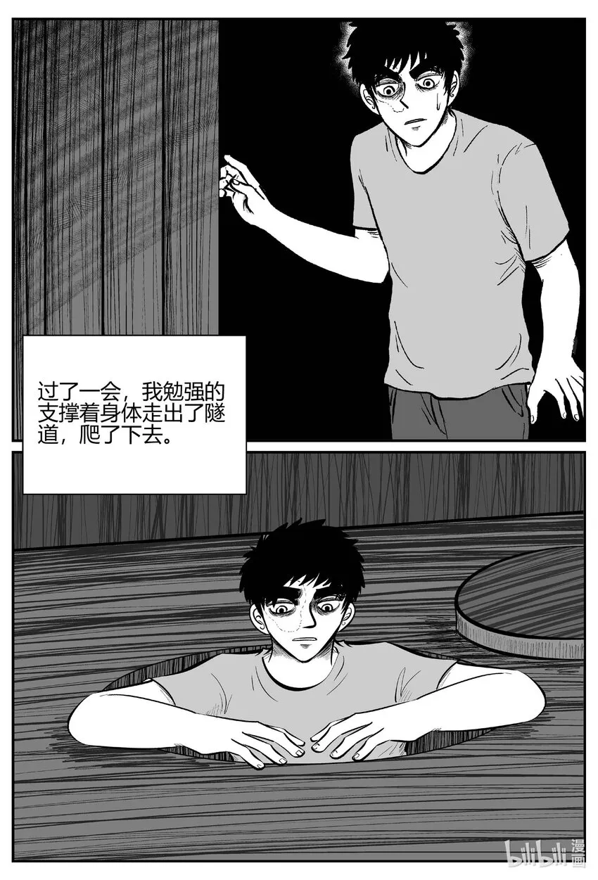 小智怪谈它系列7漫画,704 不可名状之屋3图