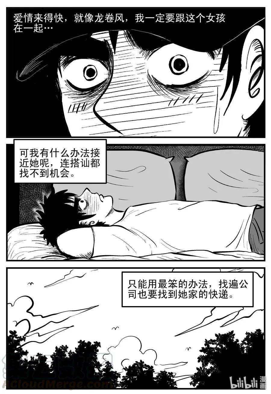 小智怪谈动漫漫画,191 恋人（1）4图