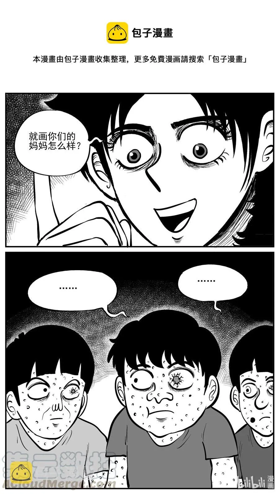 小智怪谈完结了漫画,225 孤岛村（2）4图