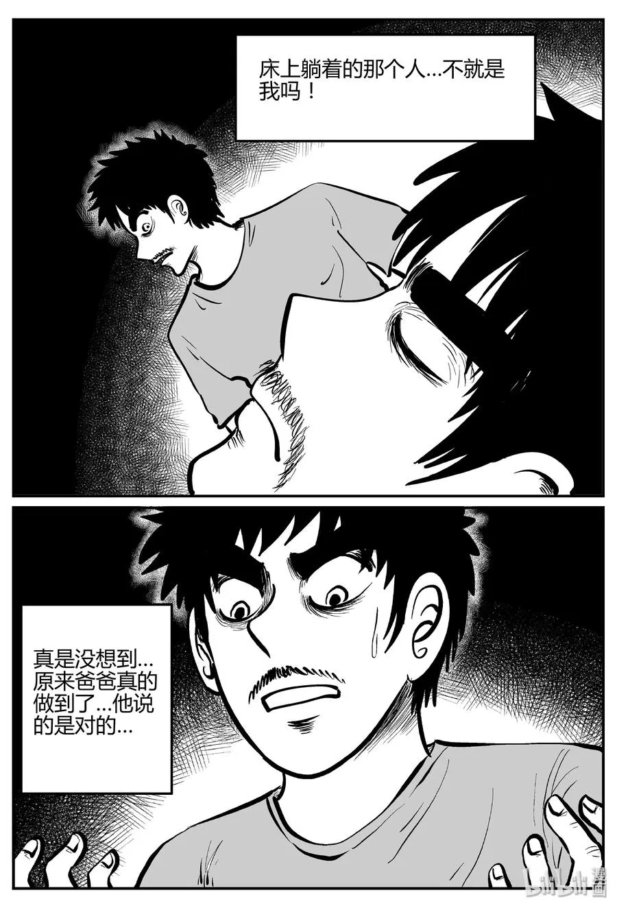 小智怪谈漫画免费下拉式漫画,281 移魂（2）5图