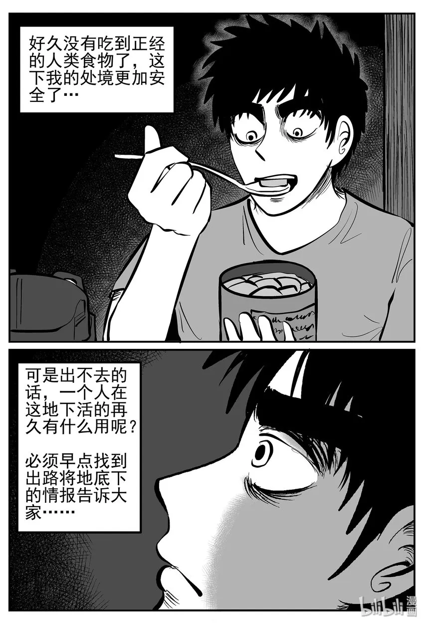 小智怪谈小镇往事漫画,019 它4（3）4图