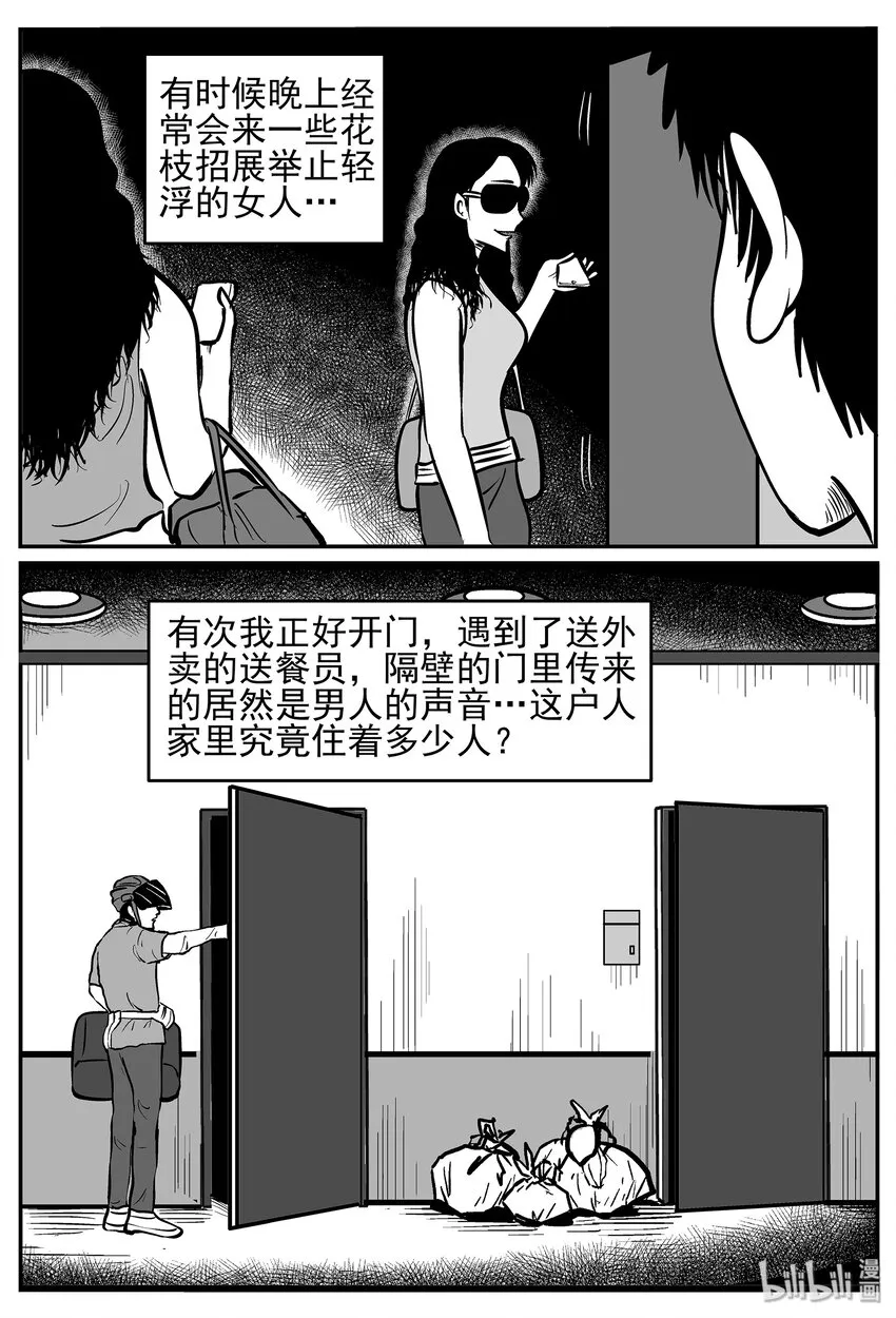 小智怪谈完结了漫画,040 它：蜂群（1）4图