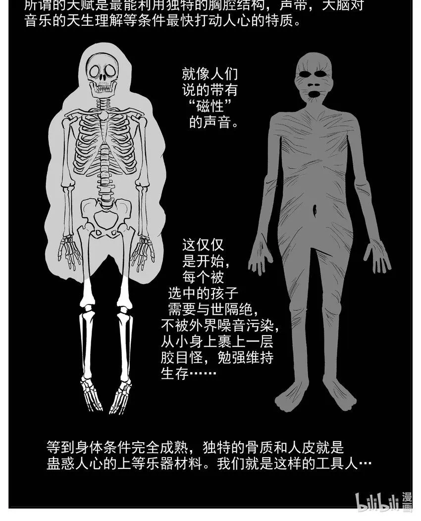 小智怪谈的怪物漫画,923 地上天国的魔音1图