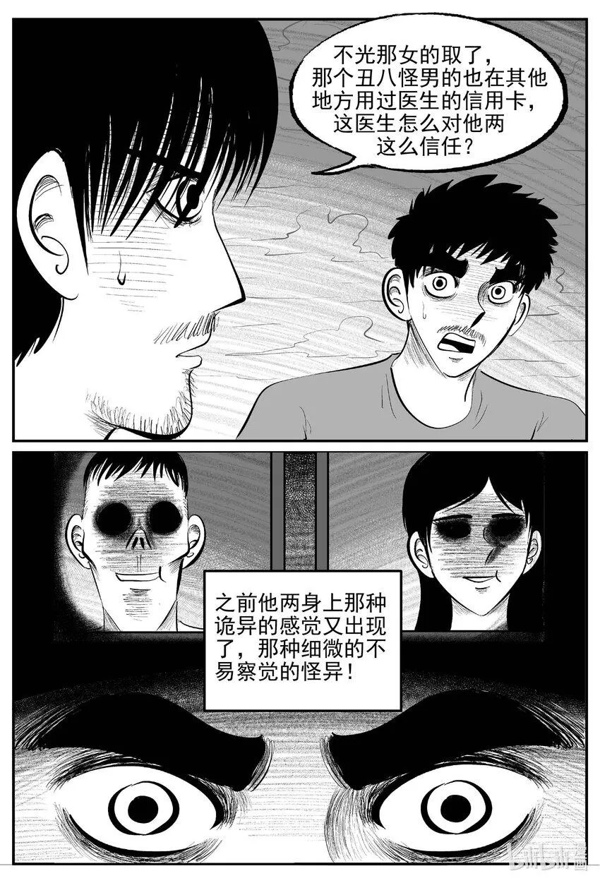 小智怪谈免费漫画全集在线看漫画,839 蝶变23图