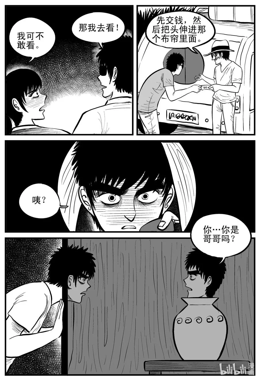 小智怪谈在线观看漫画,122 瓶中人+密室失踪2图
