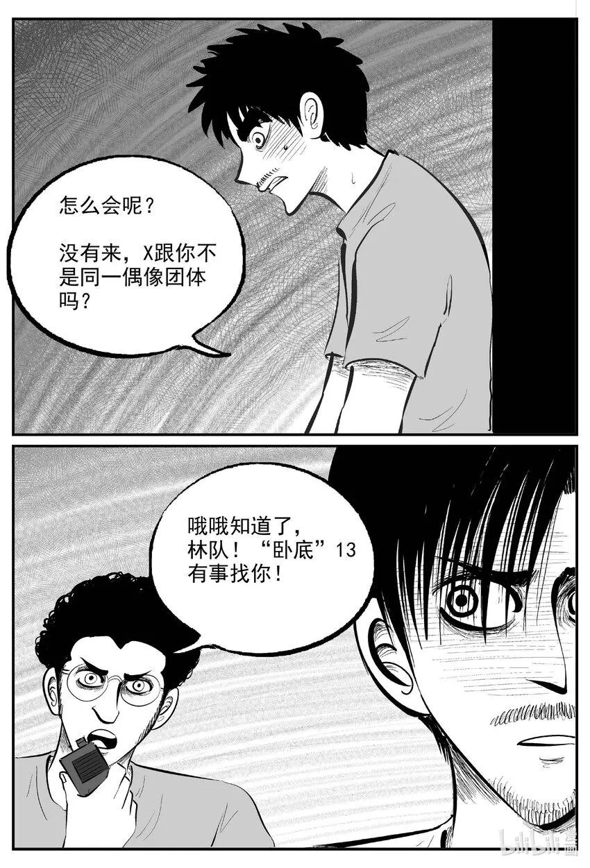 小智怪谈在线漫画,845 蝶变24图