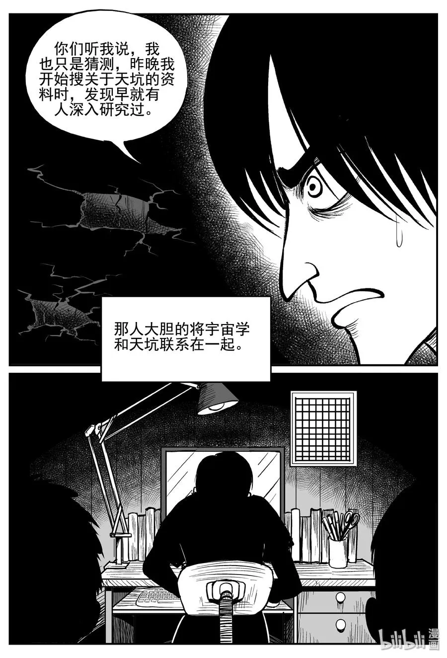 小智怪谈漫画免费下拉式漫画,342 石炭纪断层（3）5图