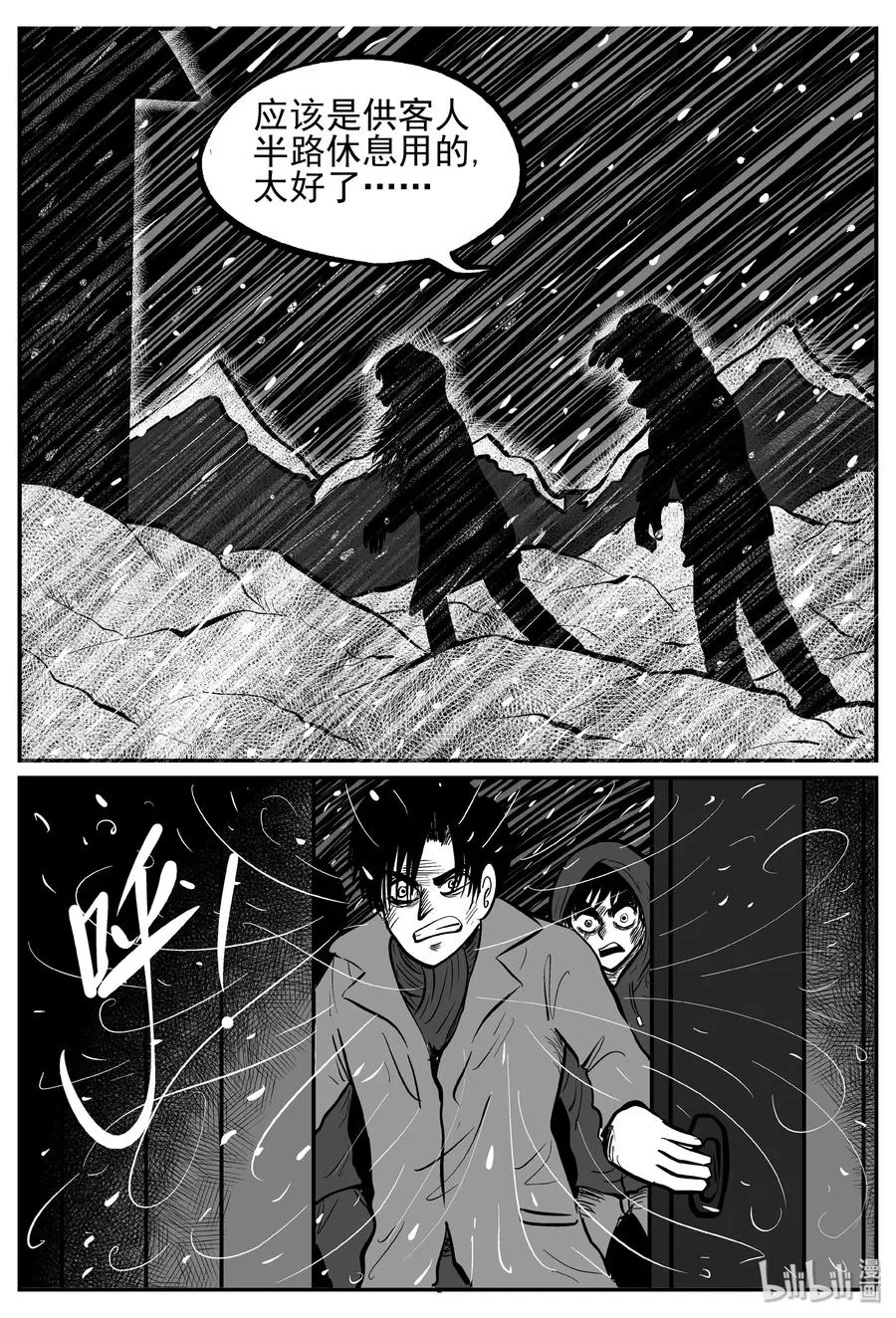 小智怪谈结局漫画,233 暴风雪之夜（2）2图