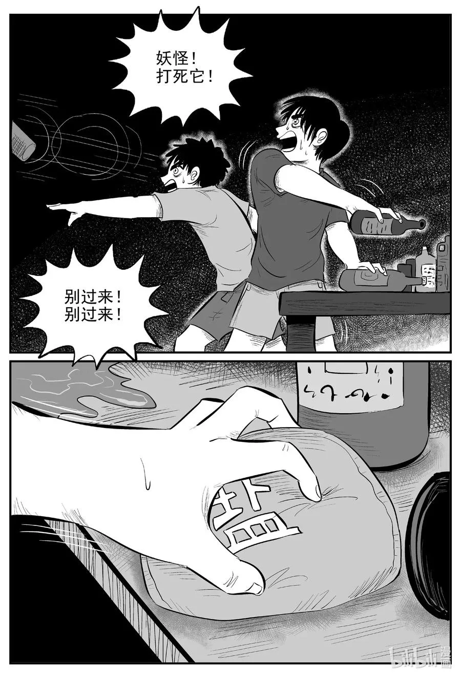 小智怪谈它系列漫画,557 嗜人之夜5图