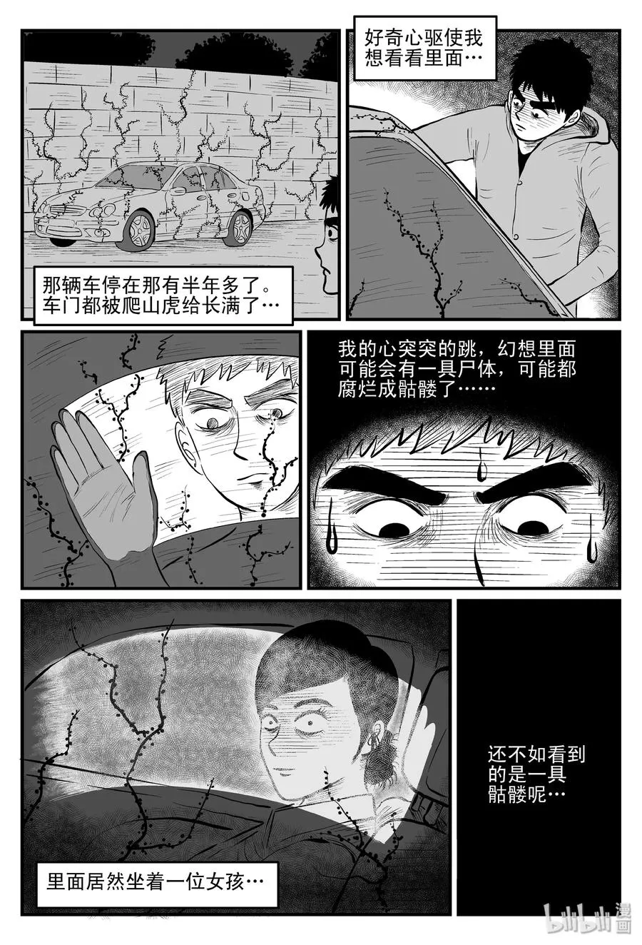 小智怪谈免费漫画全集在线看漫画,082 一分钟怪异故事（8）3图