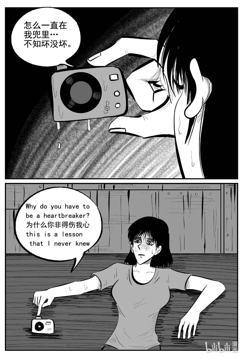 小智怪谈漫画免费下拉式漫画,764 《Heartbreaker》5图