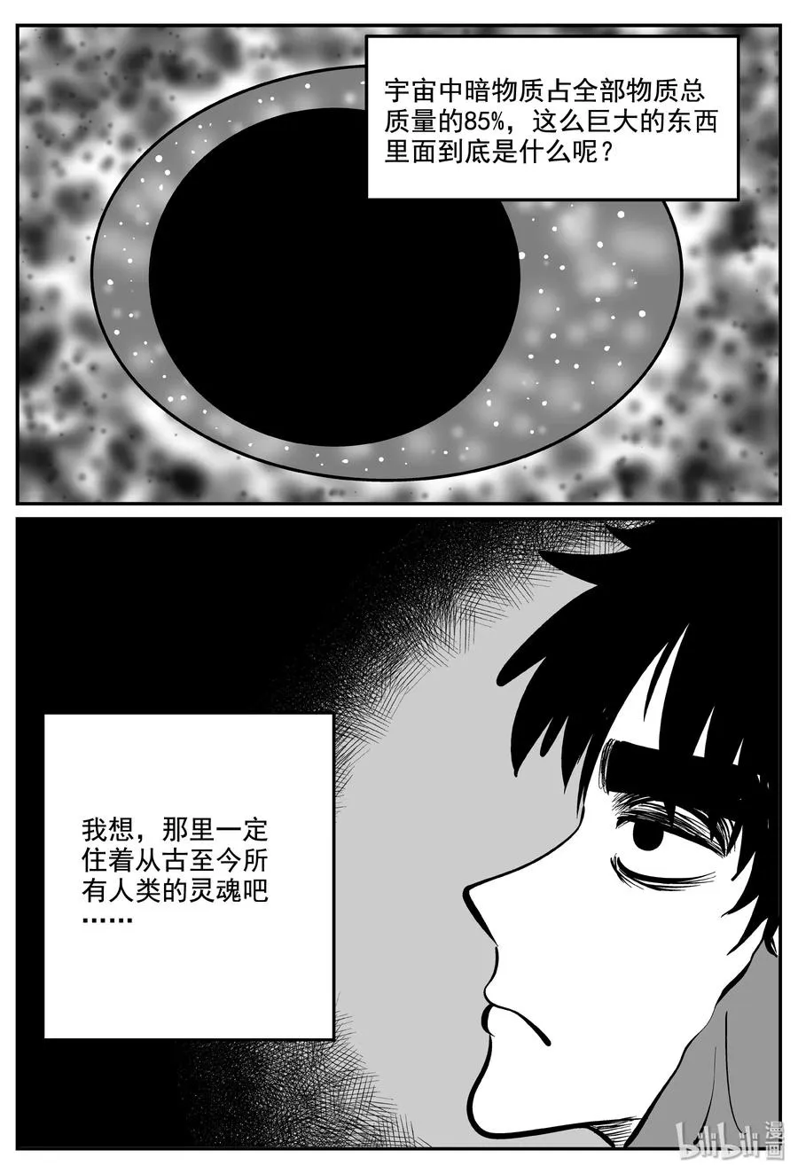 小智怪谈结局漫画,337 暗（1）3图
