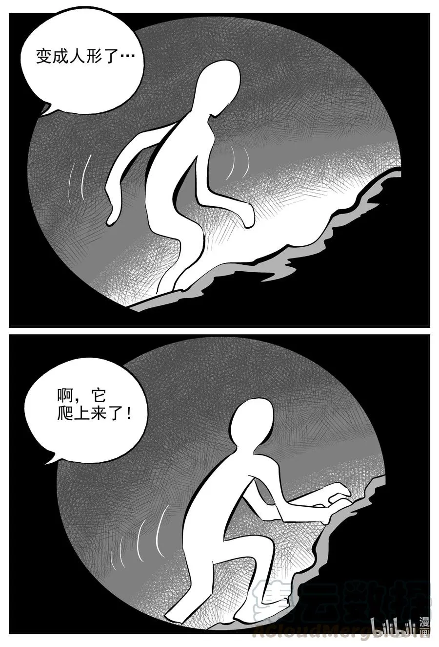 它小智怪谈漫画,556 嗜人之夜4图