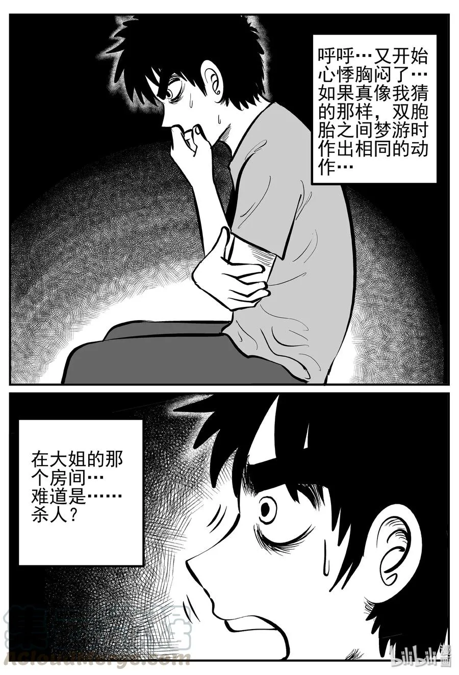 小智侃财经漫画,246 怪潭山庄（9）4图