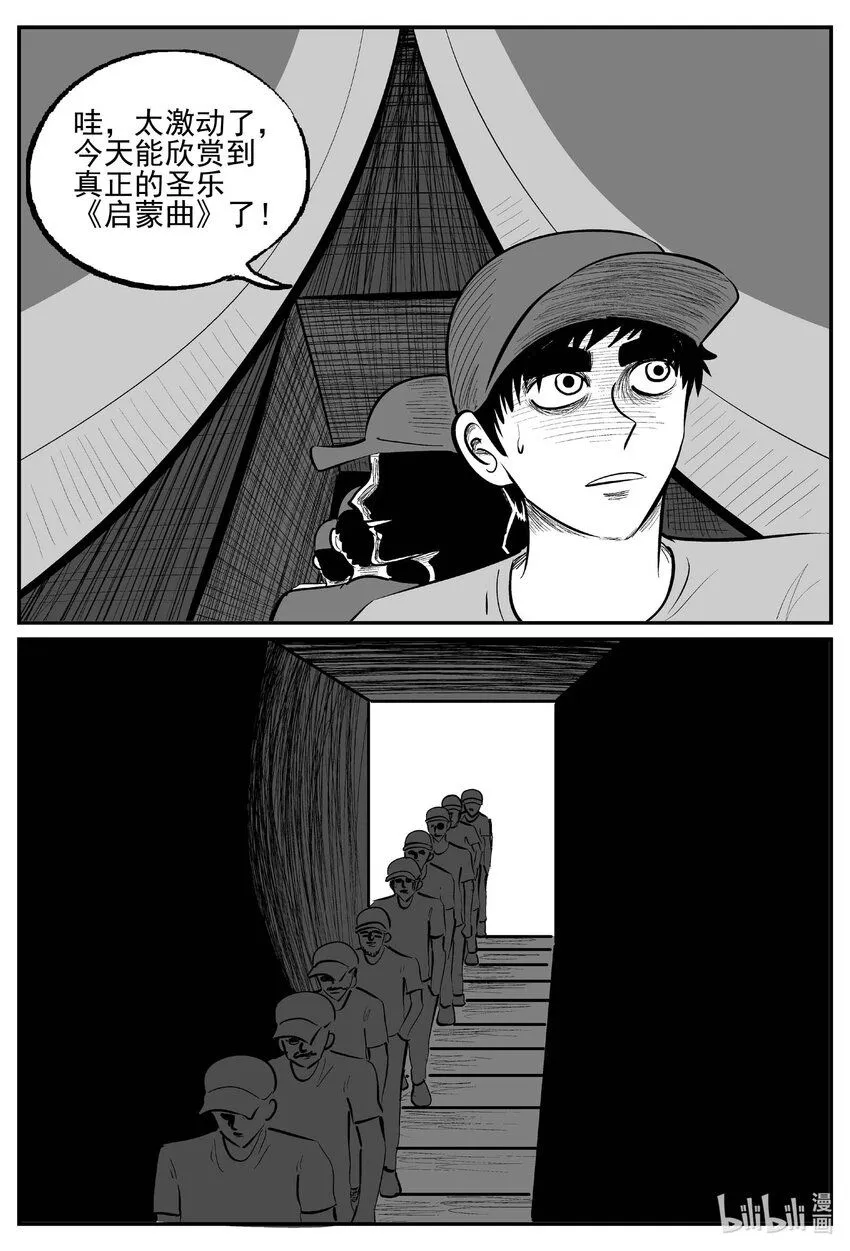 小智怪谈在线漫画,896 地上天国的魔音5图