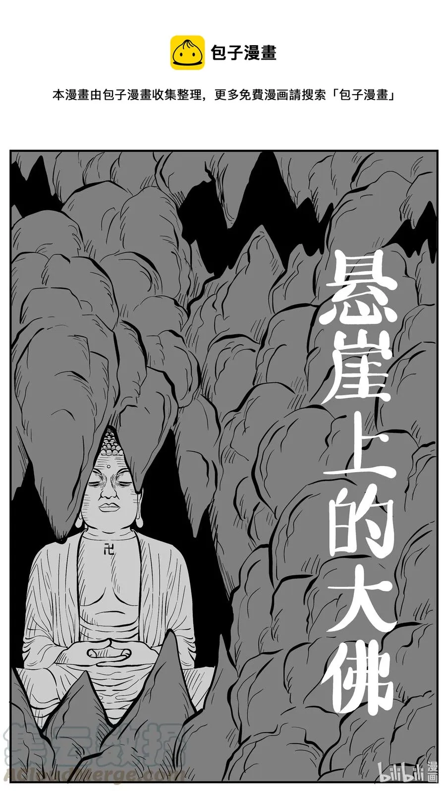 小智怪谈动漫漫画,231 悬崖上的大佛（2）1图