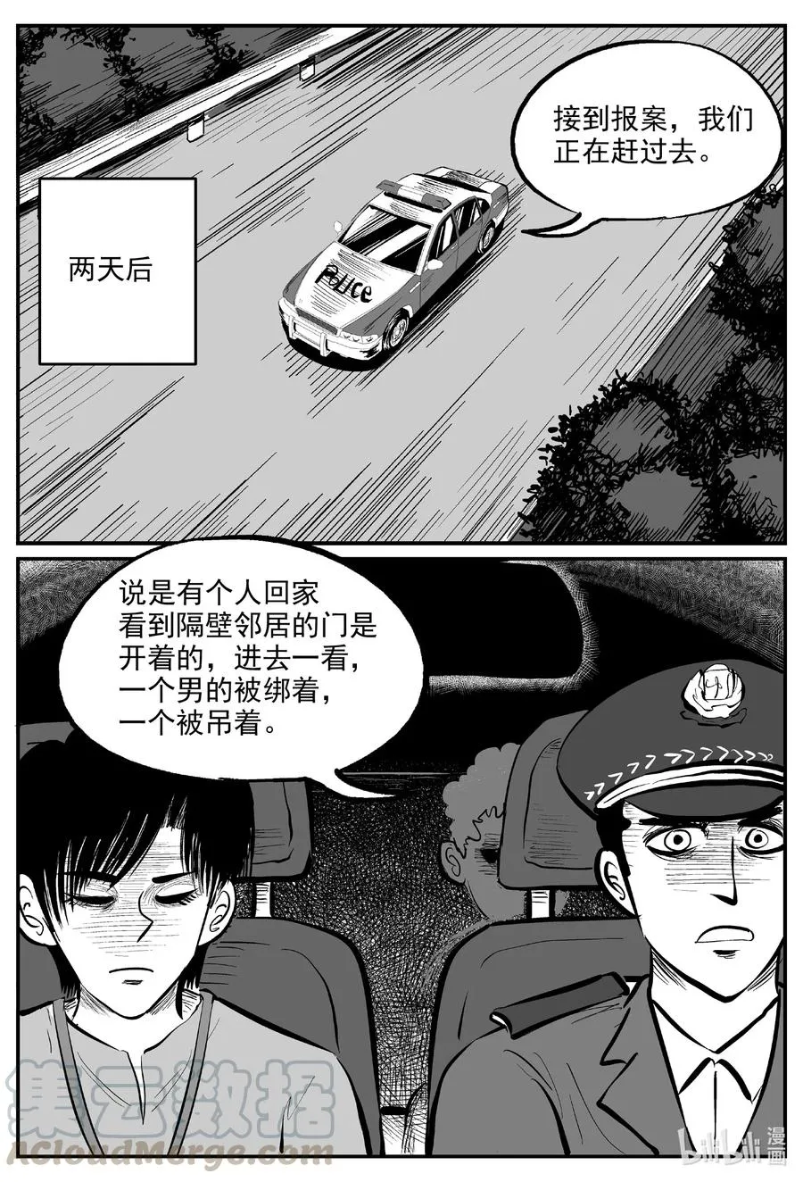 小智怪谈小说有声书漫画,602 嫌疑人5图