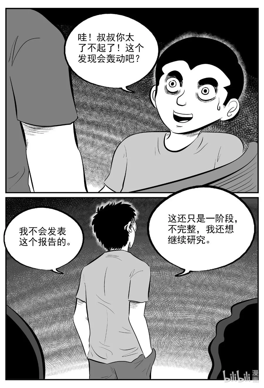小智怪谈在线观看免费下拉漫画,579 飞头蛮4图