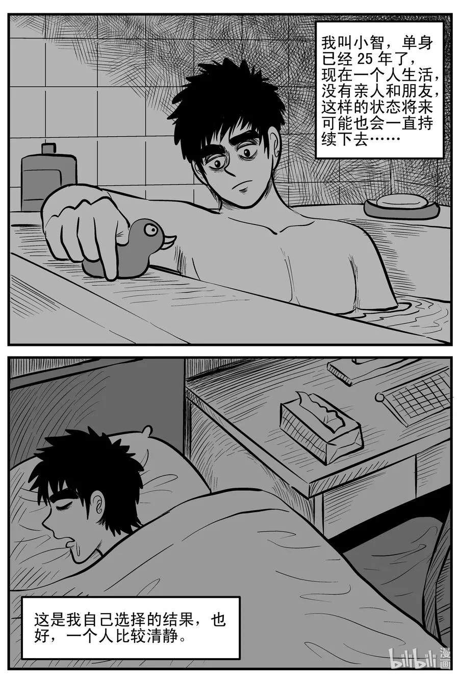 小智怪谈完结了漫画,184 三人行（1）3图