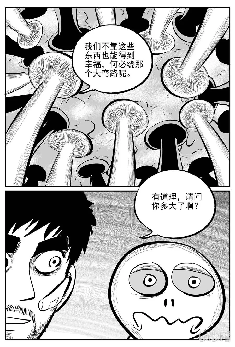 小智怪谈吧漫画,676 桃源4图